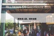 球衣多人照，球衣合照