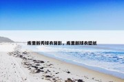 库里新秀球衣背影，库里新球衣壁纸