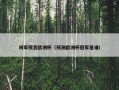 将军预言欧洲杯（预测欧洲杯冠军是谁）
