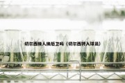 切尔西换人换后卫吗（切尔西转入球员）