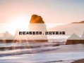 欧冠决赛墨西哥，欧冠军赛决赛