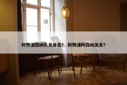 利物浦森纳队员身高？ 利物浦阿森纳关系？