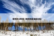 赌侠剑士阵容（赌侠到底谁是主角）
