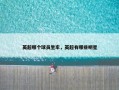 英超哪个球员坐牢，英超有哪些明星