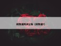 利物浦判决公布（利物浦?）