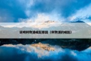 说明利物浦崛起原因（利物浦的崛起）