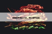 观看德甲拜仁门兴，拜仁德甲连冠