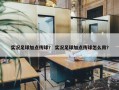 实况足球加点传球？ 实况足球加点传球怎么用？