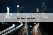 图们回放？ 图们视频？