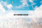 关于为联赛留力的信息