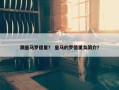 踢皇马罗德里？ 皇马的罗德里戈简介？