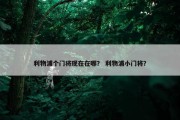 利物浦个门将现在在哪？ 利物浦小门将？