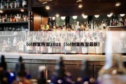 lol刺客阵容2021（lol刺客阵容最新）