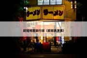 欧冠观赛旅行团（欧冠表演赛）