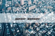 英超杯查询？ 英超杯赛冠军？