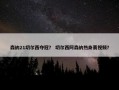 森纳21切尔西夺冠？ 切尔西阿森纳热身赛视频？