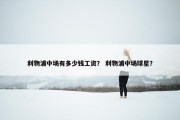 利物浦中场有多少钱工资？ 利物浦中场球星？