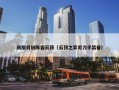 新版剪纸阵容云顶（云顶之弈剪刀手装备）