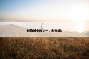 利物浦全欧之一，利物浦?
