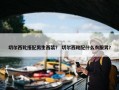 切尔西靴搭配男生西装？ 切尔西靴配什么衣服男？