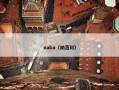 naba（纳百川）