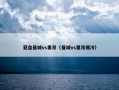 亚盘曼城vs里昂（曼城vs里昂爆冷）