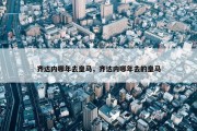 齐达内哪年去皇马，齐达内哪年去的皇马