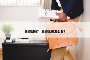 墨迹回放？ 墨迹足迹怎么看？