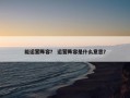 能运营阵容？ 运营阵容是什么意思？