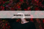 曼城商场裙子，曼城街头