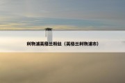 利物浦英格兰粉丝（英格兰利物浦市）