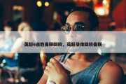 英超6连胜曼联回放，英超录像回放曼联