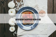 进球集锦片段素材的简单介绍