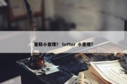 曼联小查理？ lofter 小查理？