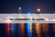 拜仁控球传球集锦教学？ 拜仁训练用球？