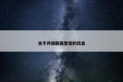 关于共振联赛整容的信息