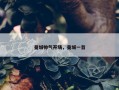 曼城帅气开场，曼城一首