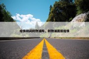 疫情期间利物浦阵，利物浦最新疫情