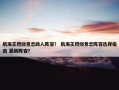 航海王燃烧意志四人阵容？ 航海王燃烧意志阵容选择指南 最新阵容？