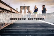 英超配音文案可爱？ 英超官方宣传音乐？
