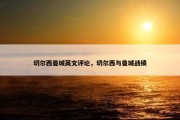 切尔西曼城英文评论，切尔西与曼城战绩