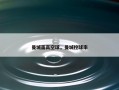 曼城面高空球，曼城控球率