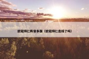 欧冠拜仁阵容多强（欧冠拜仁出线了吗）
