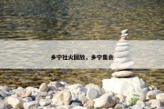 乡宁社火回放，乡宁集会