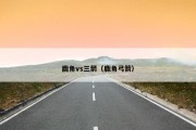 鹿角vs三箭（鹿角弓箭）