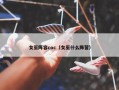 女巫阵容coc（女巫什么阵营）