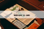输赢半全场（半一输赢）