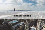 燕窝哥回放，燕窝哥是谁