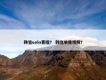 韩信solo赛程？ 韩信单挑视频？