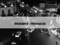 缪斯最强阵容（缪斯技能配置）